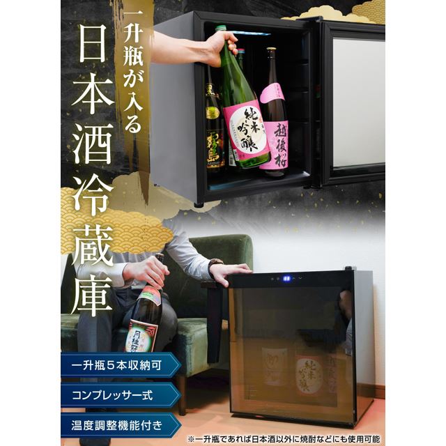 一升瓶を“縦置き”で5本、サンコーが日本酒専用冷蔵庫「俺の酒蔵」を36,800円で発売 - 価格.com