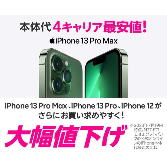 楽天モバイル公式 楽天市場店が「iPhone 13 Pro Max/13 Pro」「iPhone ...