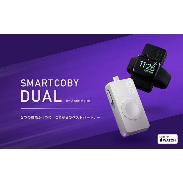 CIO、Apple Watch専用の充電器兼モバイルバッテリー「SMARTCOBY DUAL 