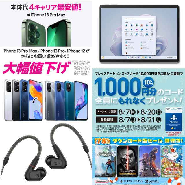 8月の値下げ】楽天iPhone値下げやSurface43,890円オフ、12万円