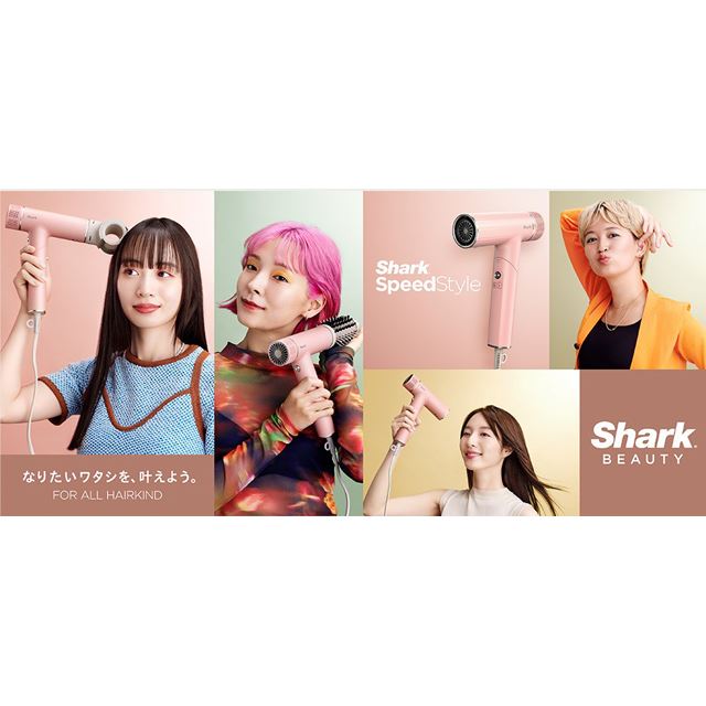 Shark、“熱ダメージを与えず大風量”をうたうヘアドライヤー「Shark ...