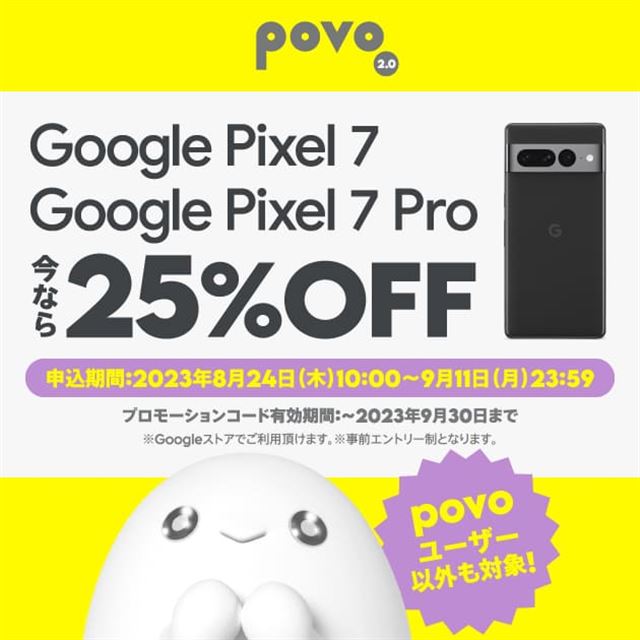 Google ストアで使える「Pixel 7」「Pixel 7 Pro」の25％割引コードが ...