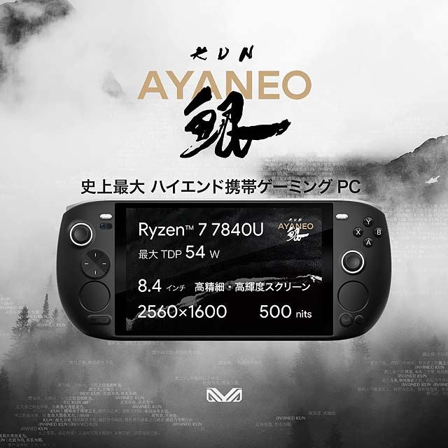 AYANEO、「Ryzen 7 7840U」を搭載した8.4型ゲーミングPC「AYANEO KUN