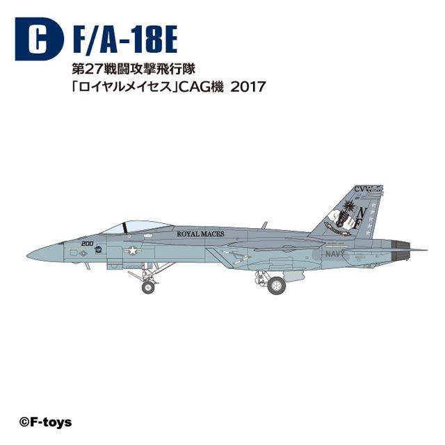 ブルーエンジェルス」などF/A-18スーパーホーネットシリーズが食玩に、本日12/18発売 - 価格.com