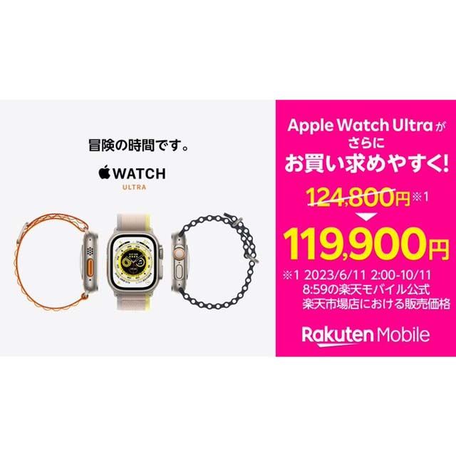 4,900円の値下げ、楽天モバイルが「Apple Watch Ultra」の価格改定を