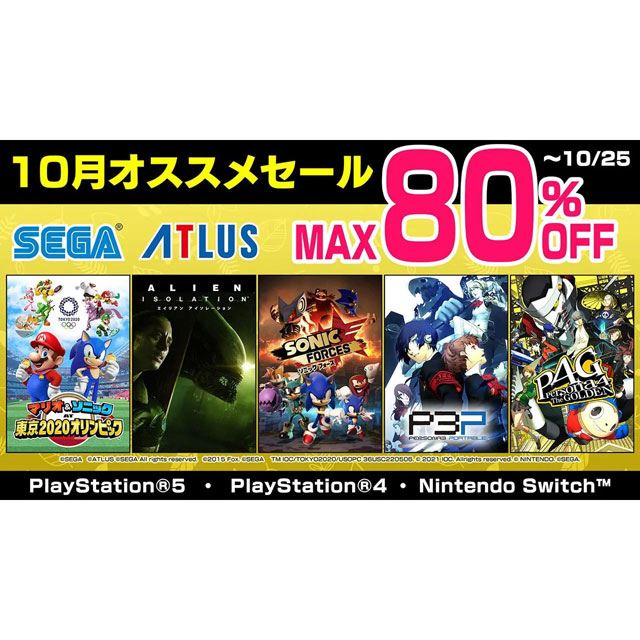 最大80％オフの「セガ 10月オススメセール」10月25日まで開催、PS5/PS4