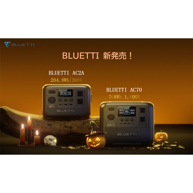 BLUETTI、容量204Whで重量3.6kgのコンパクトなポータブル電源「AC2A 