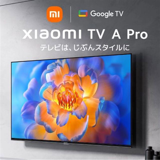 au、最大16,500円割引の「Xiaomi TV A Pro」スマートテレビ発売