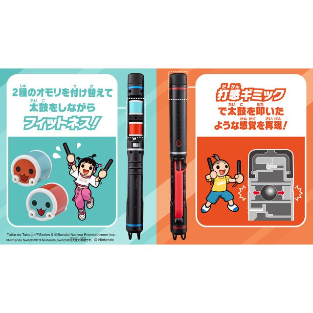 Switch版「太鼓の達人」専用バチが12月7日発売、プレイしながら