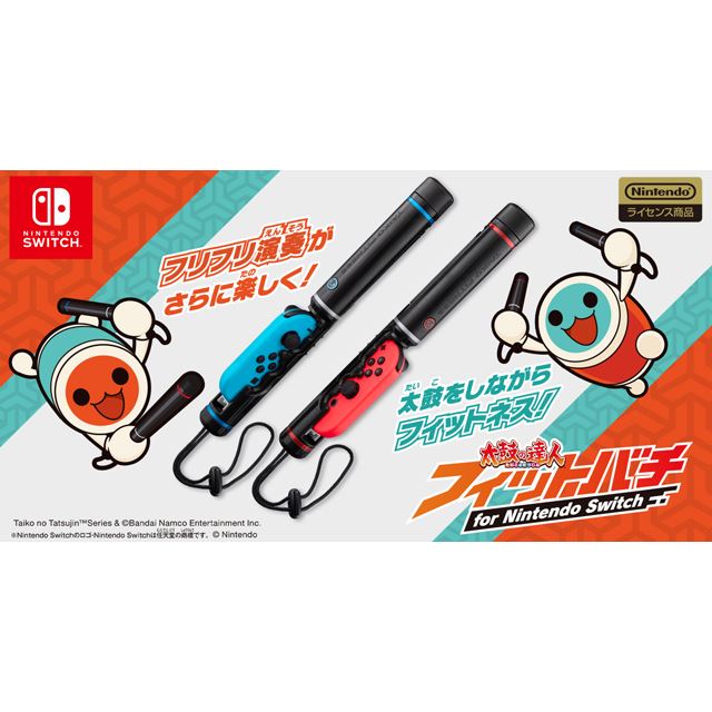 バンダイ、Nintendo Switch版「太鼓の達人」用のフィットバチを本日12 