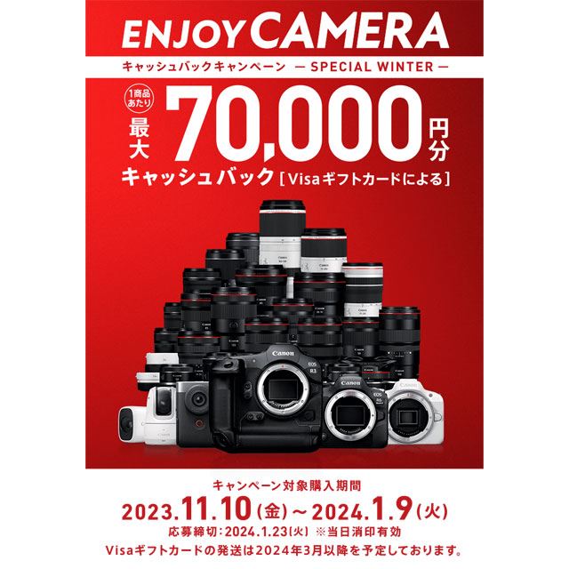 キヤノン、最大70,000円分還元の「ENJOY CAMERA キャッシュバックキャンペーン」 - 価格.com