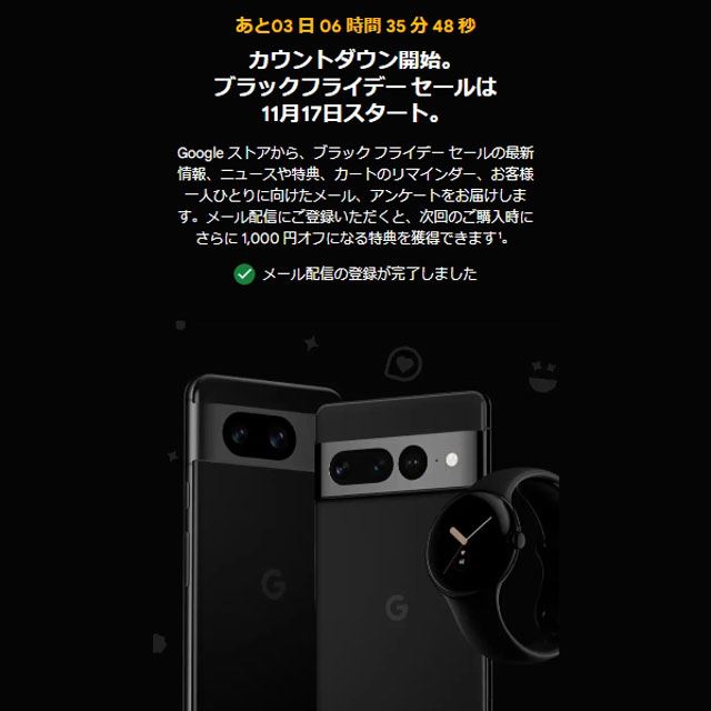 Pixel 8」23,000円オフや「Pixel Fold」最大10万円割引など、Googleが