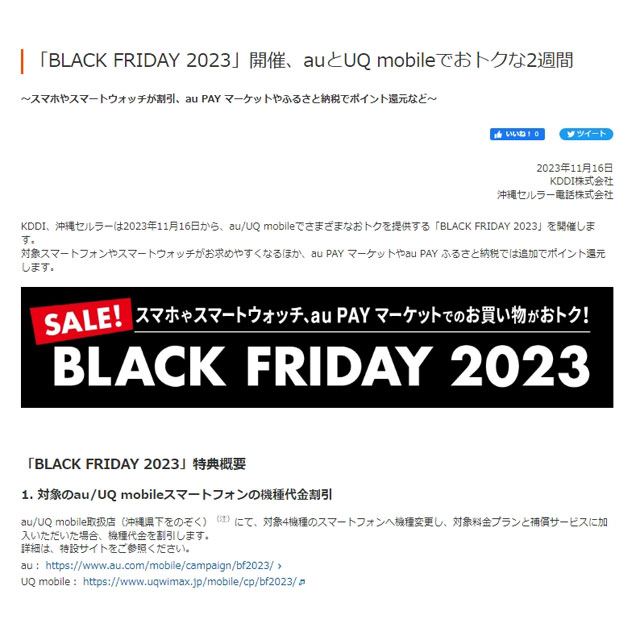 Xperia 5 IV」「Apple Watch」など割引、au/UQ「BLACK FRIDAY 2023」が 