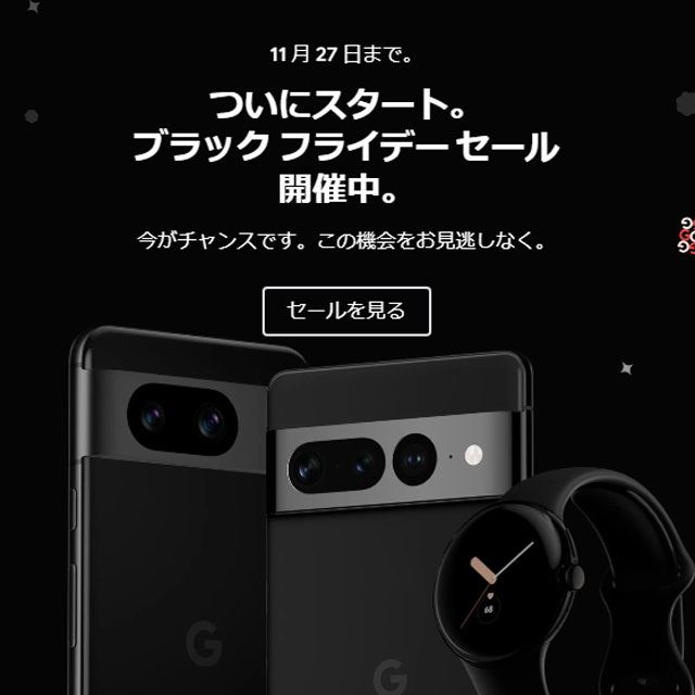 Pixel 8」23,000円オフなど、Googleブラックフライデーセールが11月17