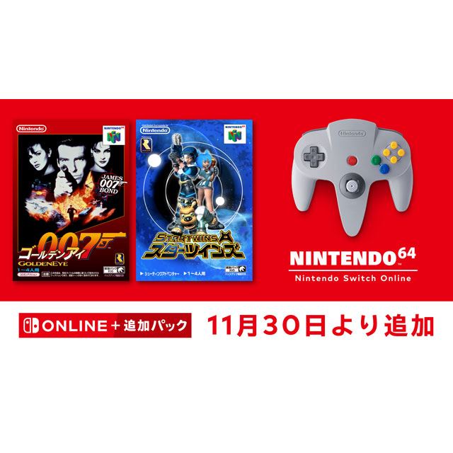 NINTENDO 64「ゴールデンアイ 007」「スターツインズ」がSwitch Online