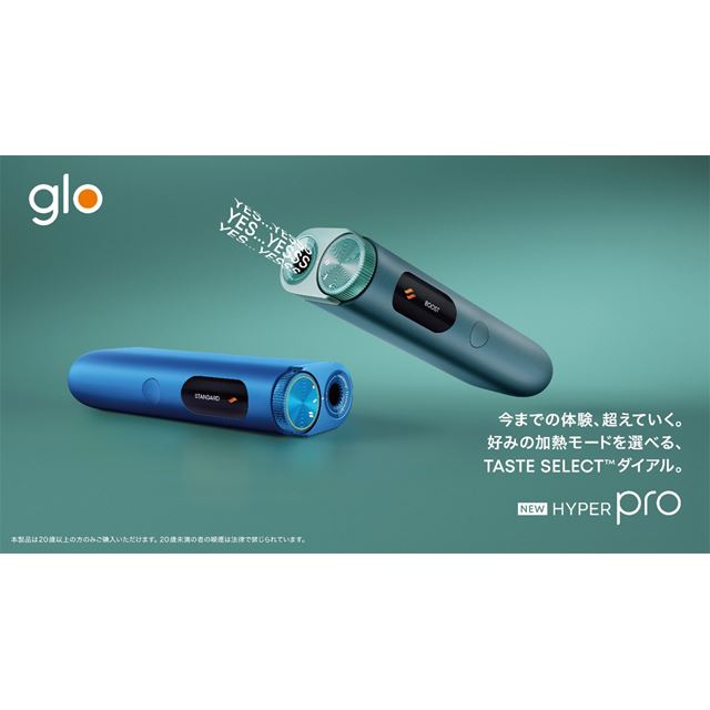 新型加熱式タバコ「glo hyper pro」12月18日発売、デザイン一新でセッション時間も延長 - 価格.com