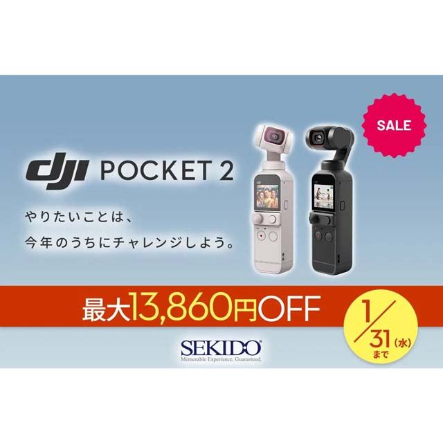 最大13,680円オフ、小型3軸ジンバルカメラ「DJI Pocket 2」のセールが