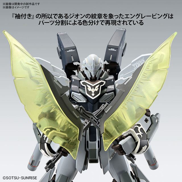 MGガンプラ「シナンジュ・スタイン（ナラティブVer.） Ver.Ka」発売日が決定 - 価格.com