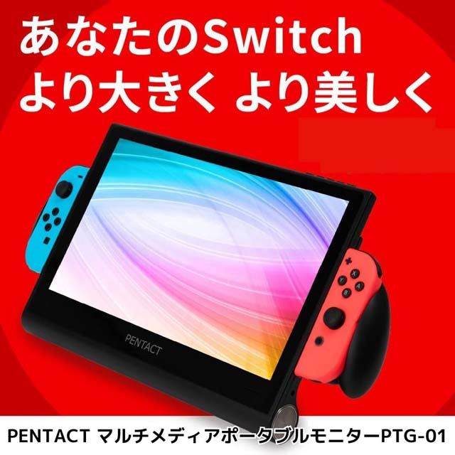 Nintendo Switch画面を“約1.8倍”に拡張、11.6型モバイルディスプレイが 