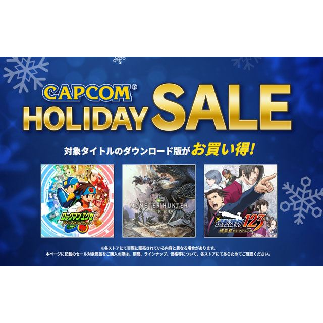 HOLIDAY SALE」に新たな対象タイトルを追加