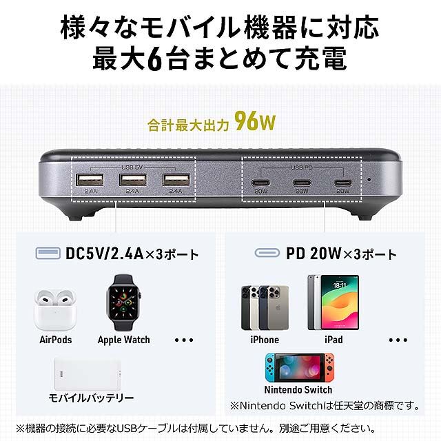 サンワ、6台の端末を同時に充電できるUSB充電ステーション「700