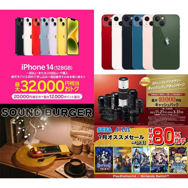 1月の値下げ】「iPhone 13」ドコモ値下げ、富士フイルムキャッシュ