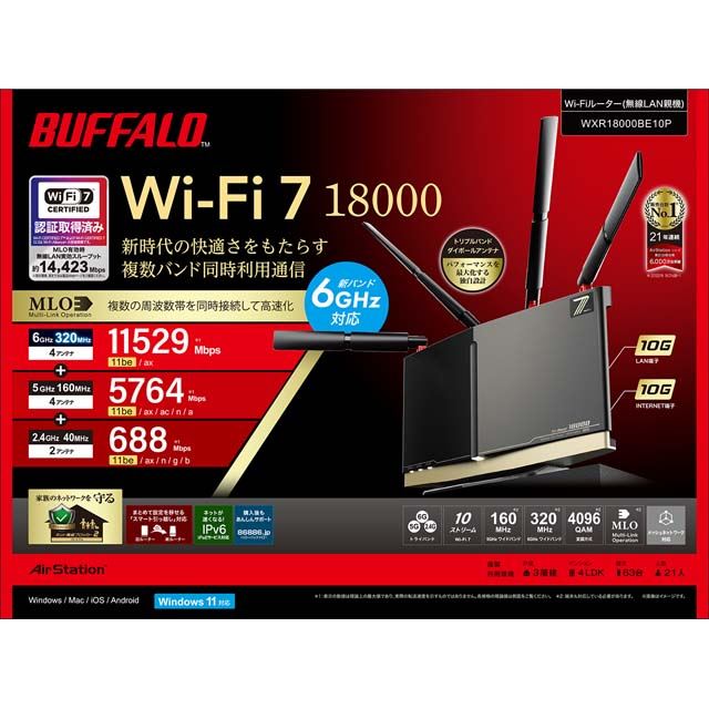 バッファロー、11529MbpsのWi-Fi 7に対応した無線LANルーター