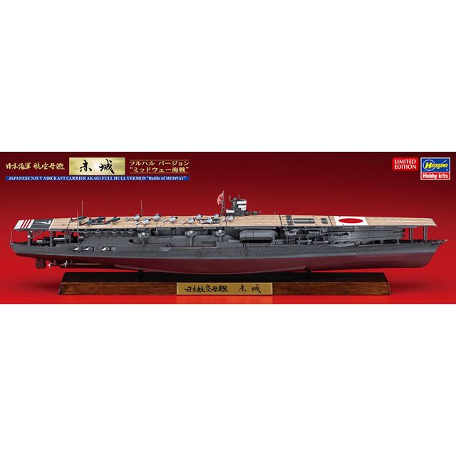 連合艦隊「空母 赤城」ミッドウェー海戦時の姿を1/700フルハル仕様で再現 - 価格.com