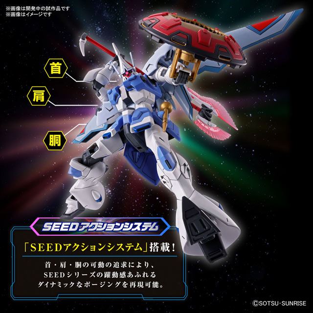 機動戦士ガンダムSEED FREEDOM」ギャンシュトロームがHG化、ビーム 