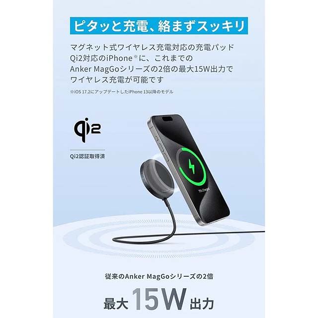 Anker、MagSafeの15W出力充電に対応した「Qi2」ワイヤレス充電パッド