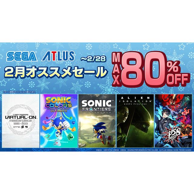 最大80％オフ、PS5/PS4/Switch対象に「セガ 2月オススメセール」が開催 