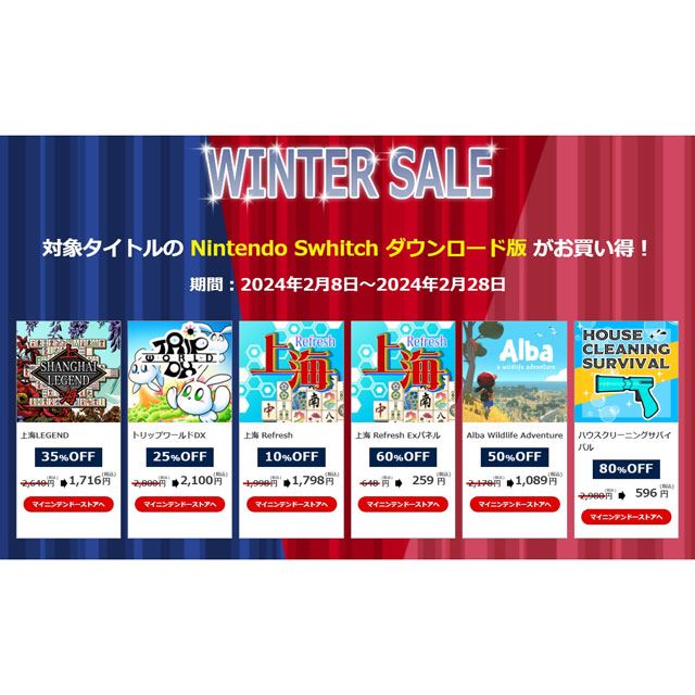 サンソフト、最大80%オフのSwitch用DL版タイトルセールを本日2月28日