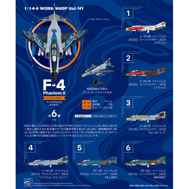 2020年に退役したF-4/RF-4ファントムIIスペマ機が1/144コレクションに、4月29日発売 - 価格.com