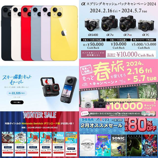 2月の値下げ】iPhone 14 Plusの3.3万円オフ、ソニーαで5万円割引、セガ ...