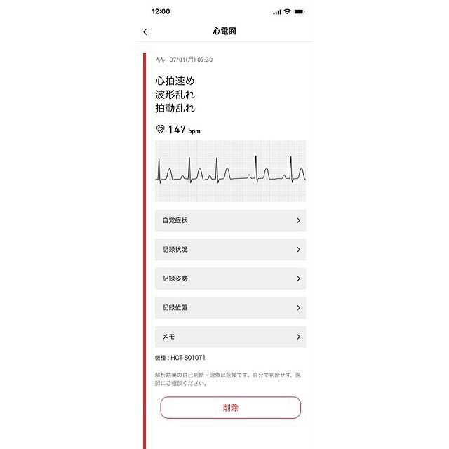 オムロン、心電図を記録できる携帯型心電計「HCG-8010T1」 - 価格.com