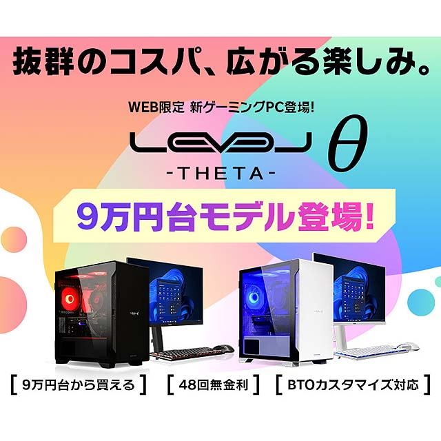 iiyama、「GeForce RTX 3050」を搭載したゲーミングPC「LEVELθ 
