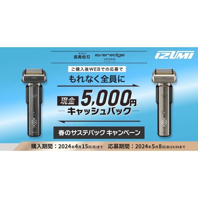 IZUMI 電気シェーバー IZF-E863W-K 新品、未使用