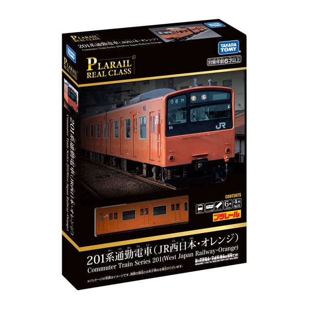 大人向けプラレール「201系通勤電車（JR西日本・オレンジ）」が本日4月 