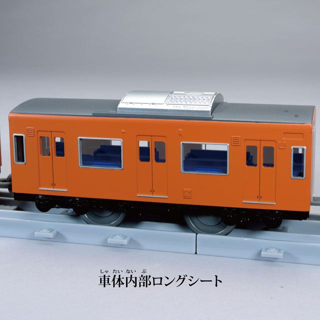 大人向けプラレール「201系通勤電車（JR西日本・オレンジ）」が本日4月 