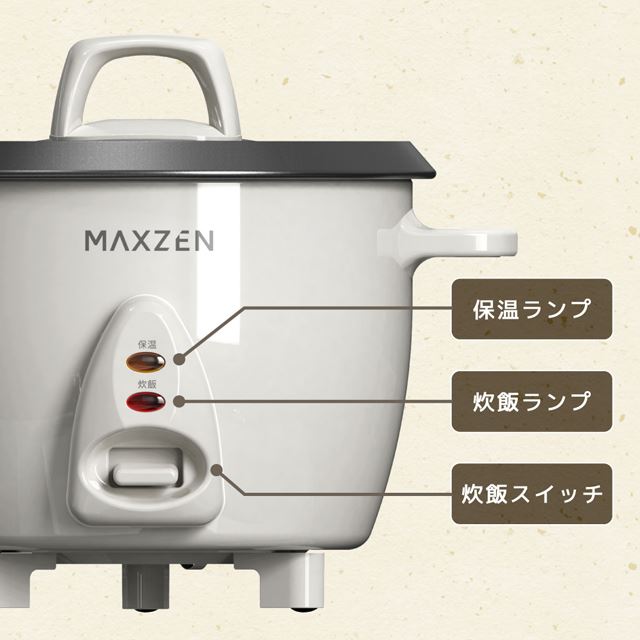 MAXZEN、“スイッチ押すだけ”少量炊き専用「ワンタッチ炊飯器」4,280円 