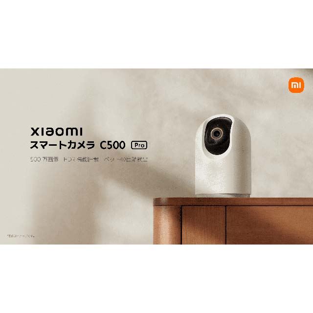 6,680円、見守りカメラ「Xiaomi スマートカメラ C500 Pro」 - 価格.com