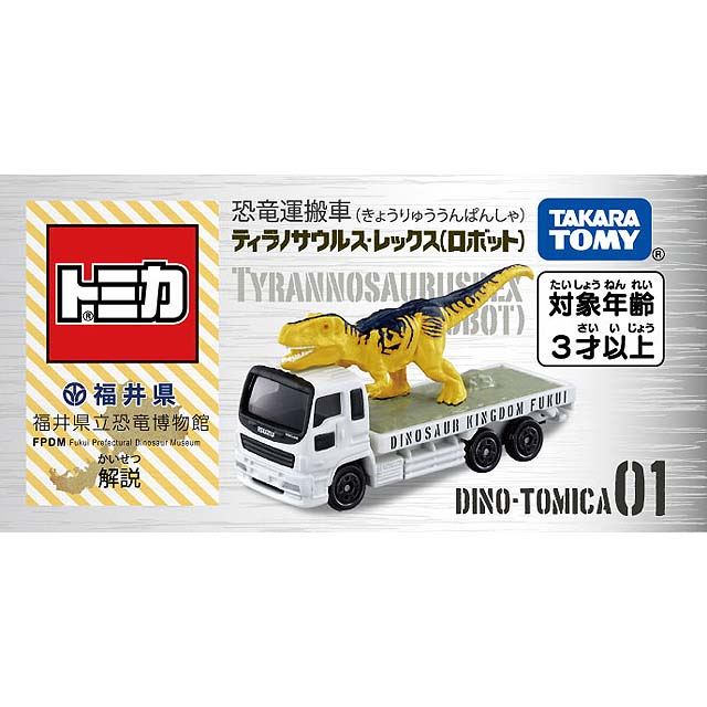 10,580円トミカ　恐竜運搬車　ティラノサウルス・レックス（ロボット）　8台セット