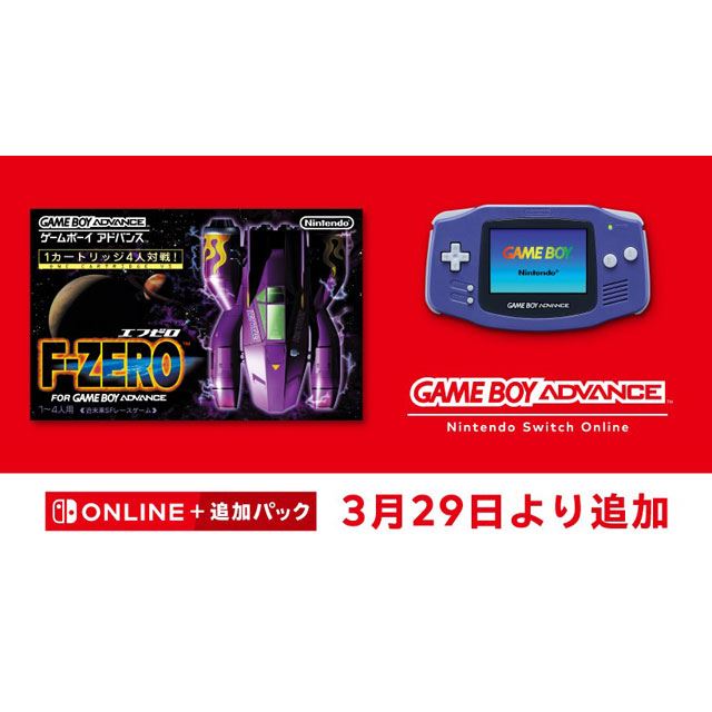 F-ZERO FOR GAMEBOY ADVANCE」ゲームボーイアドバンス Switch Onlineで 