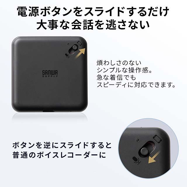 サンワ、スマホに装着して通話を録音できるボイスレコーダー「400-SCNICR3BK」 - 価格.com