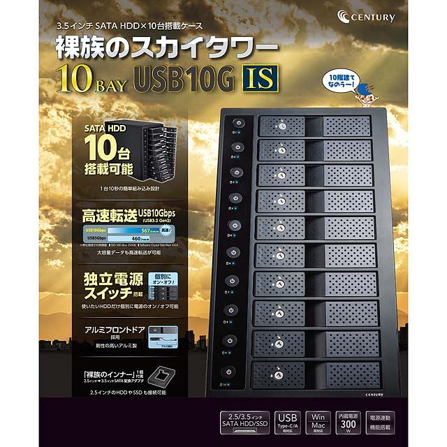 センチュリー、HDDを10台搭載可能な「裸族のスカイタワー 10Bay USB10G