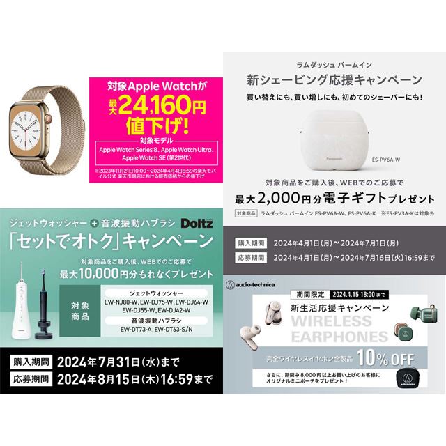 4月の値下げ】「Apple Watch」24,160円値下げ、パナ新シェービング ...