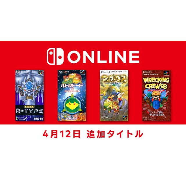 任天堂、「SUPER R-TYPE」など4タイトルをNintendo Switch Onlineで ...