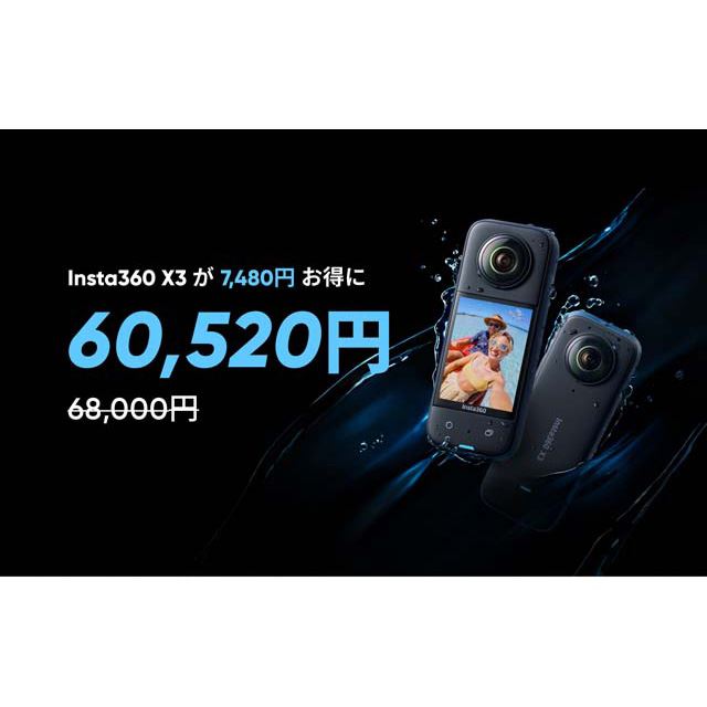 7,480円値下げ、360度アクションカメラ「Insta360 X3」が価格改定 ...
