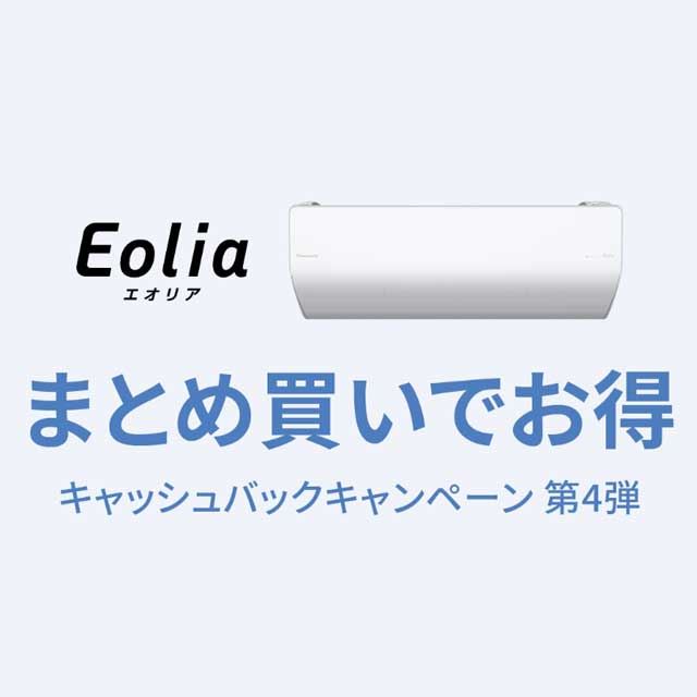 70,000円還元の「パナソニックエアコンまとめ買い」キャッシュバックキャンペーン - 価格.com