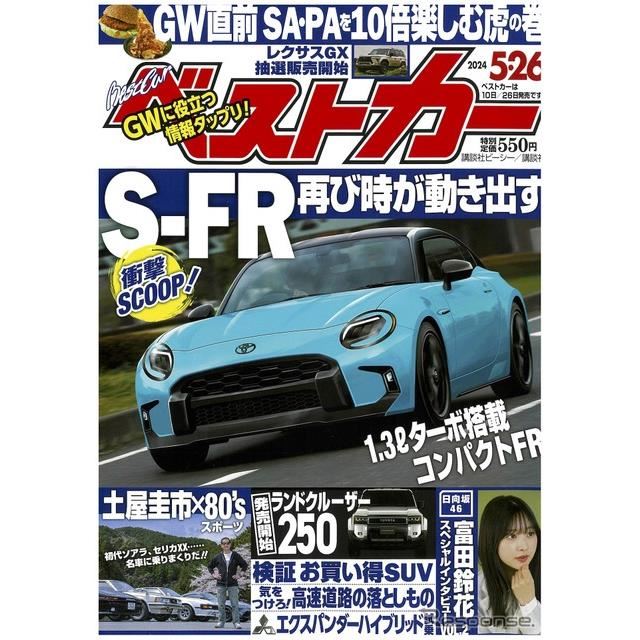 トヨタ『S-FR』の開発が再始動か?! …令和のヨタハチに注目 - 価格.com